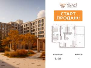 4-к квартира, вторичка, 110м2, 8/15 этаж