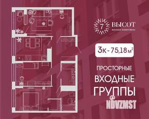3-к квартира, строящийся дом, 75м2, 4/15 этаж