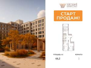 3-к квартира, вторичка, 66м2, 5/15 этаж