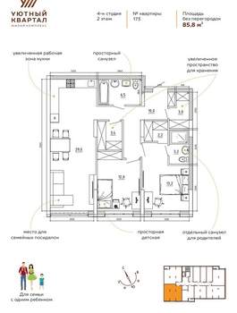 3-к квартира, вторичка, 86м2, 2/8 этаж