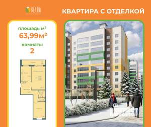 2-к квартира, вторичка, 64м2, 7/10 этаж