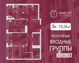 3-к квартира, строящийся дом, 75м2, 10/15 этаж