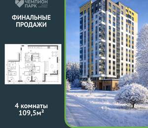 4-к квартира, вторичка, 110м2, 14/15 этаж