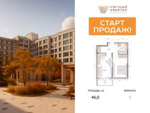 2-к квартира, вторичка, 46м2, 3/15 этаж