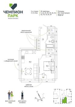 2-к квартира, вторичка, 45м2, 12/15 этаж