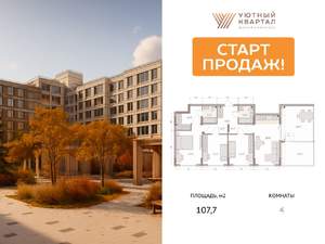 4-к квартира, вторичка, 108м2, 7/15 этаж