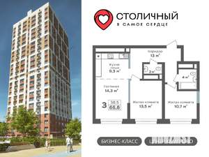 3-к квартира, вторичка, 67м2, 21/25 этаж