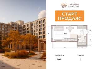 Студия квартира, вторичка, 27м2, 12/15 этаж