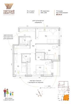 4-к квартира, вторичка, 87м2, 7/8 этаж