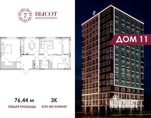 3-к квартира, вторичка, 76м2, 5/15 этаж