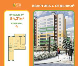 4-к квартира, вторичка, 84м2, 8/10 этаж