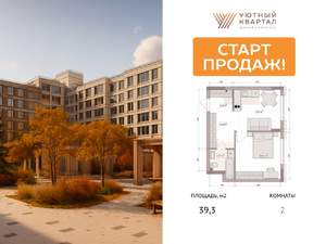 2-к квартира, вторичка, 39м2, 3/15 этаж