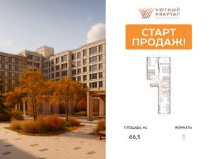 3-к квартира, вторичка, 67м2, 3/15 этаж