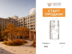 Студия квартира, вторичка, 25м2, 3/15 этаж